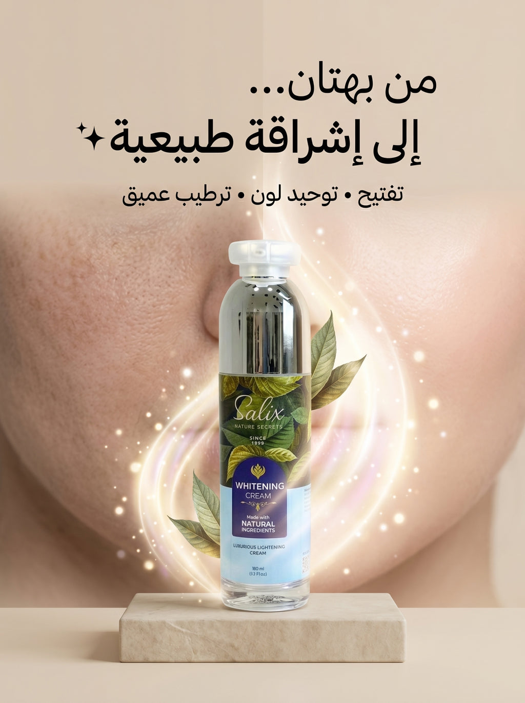 Salix whitening cream - 100 ml