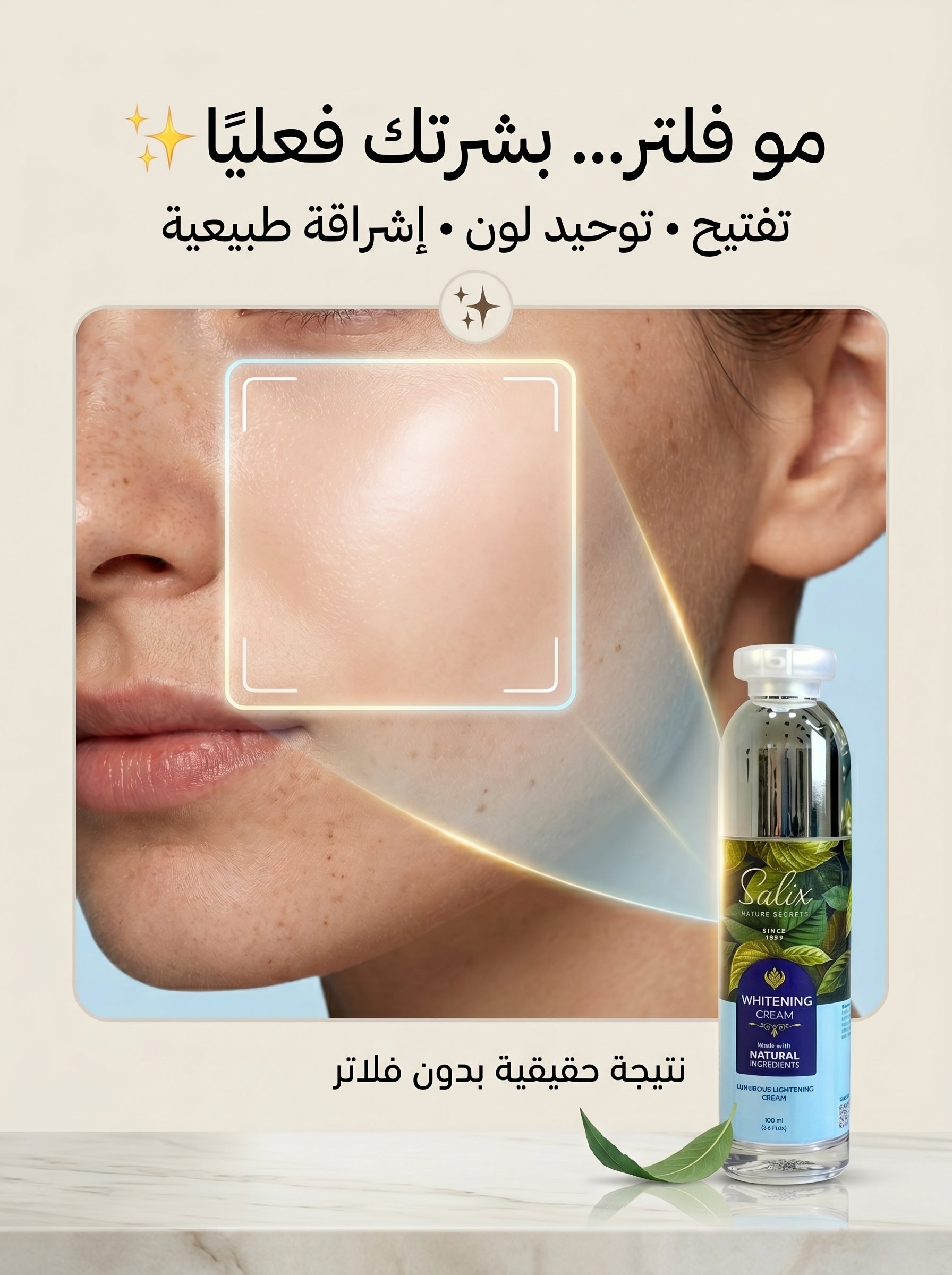 Salix whitening cream - 100 ml