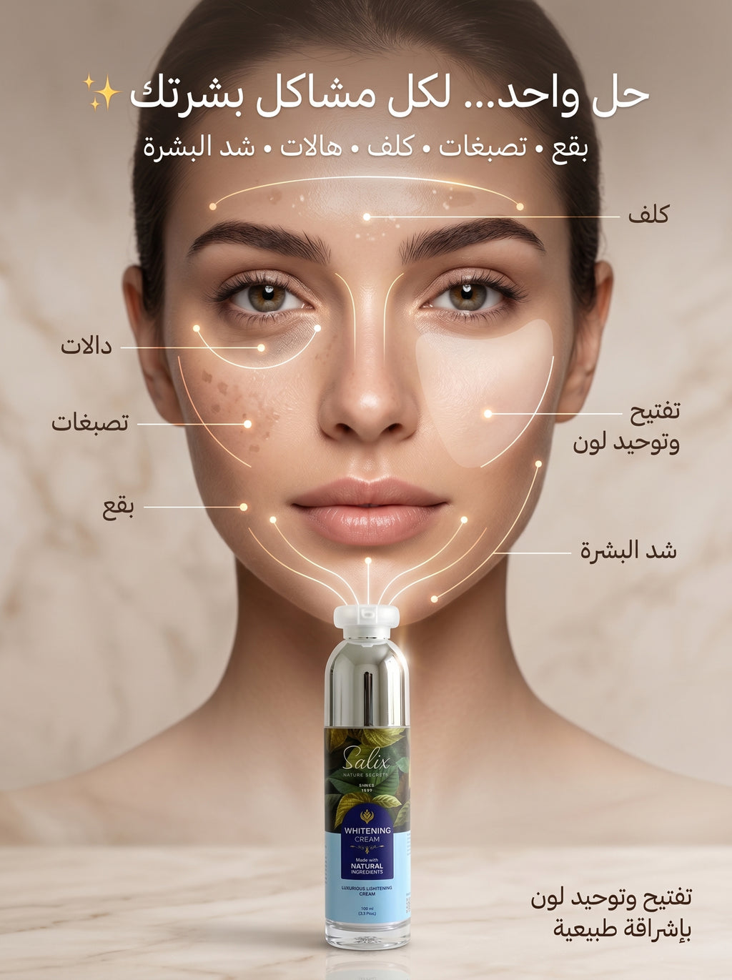 Salix Whitening Cream - 50 ml