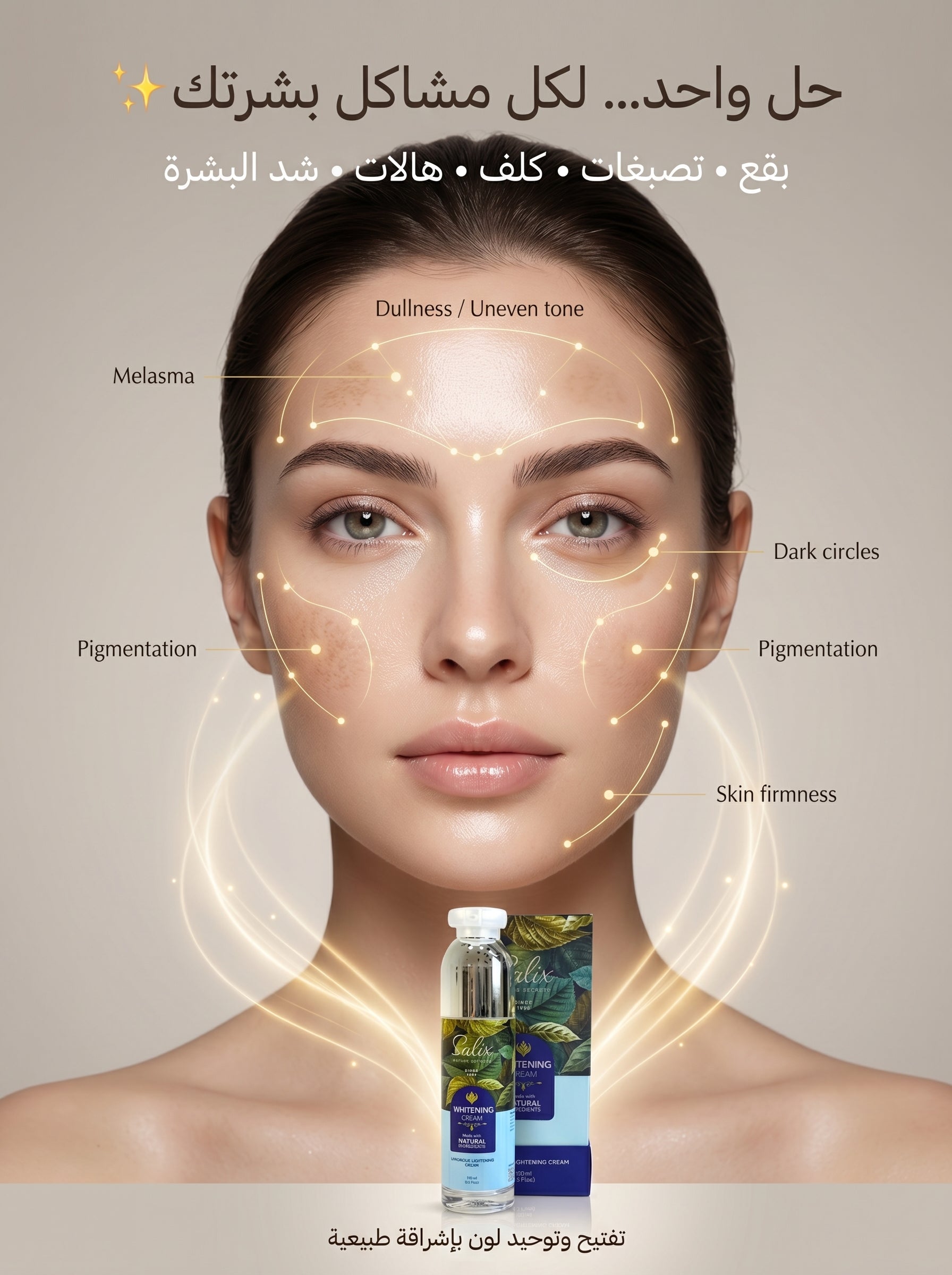 Salix whitening cream - 100 ml