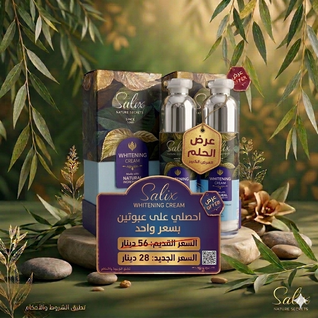 Salix whitening cream - 100 ml