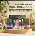 بكج ساليكس الكامل للعناية بالبشرة مع هدية