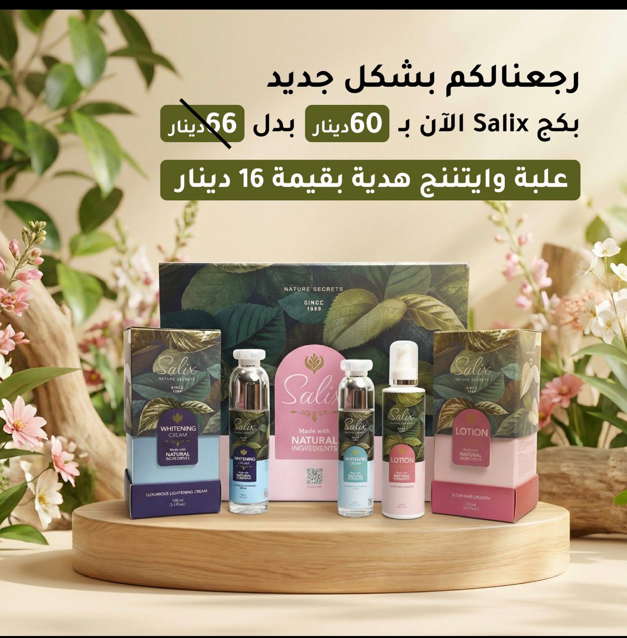 Salix Complete Skincare Package